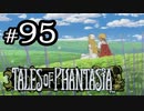 【実況】がっつり テイルズ オブ ファンタジアpart95