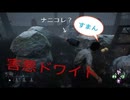【DBD】クラウンさんごめんなさい！【楽屋】