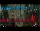 【DBD】ミスしたってカバーすりゃいいんだよ！！【楽屋】#5
