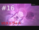 #16【プレイ動画】.hack//G.U. Last Recodeを喋れない時にやっていく！