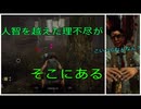 【DBD】キラージゴロはまぐりがゆく！【楽屋】#6