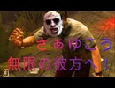 【DBD】カニバルさんも日焼けする時期が来ましたね！【楽屋】＃８