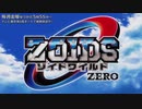 ゾイドワイルド ZERO OPに中毒になる動画