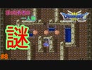 【実況】勇者ぼっち、旅に出る。 Part8【ドラゴンクエスト３】～さいごのカギの謎～