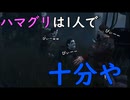 【ＤＢＤ】ハマグリ大収穫祭！【楽屋】＃１３