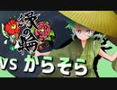 【USM対戦実況】サーナイトがはやる(*´ω｀*) 縁の輪 #2【VSからそら】