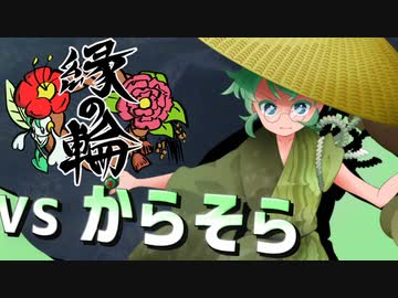 【USM対戦実況】サーナイトがはやる(*´ω｀*) 縁の輪 #2【VSからそら】