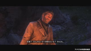 【実況】なういカウボーイ【Red Dead Redemption 2】16話