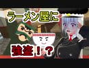 ラーメン屋の経営を体験したら強盗に襲われるバーチャル独裁者（Counter_Fight）