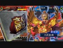 【三国志大戦】好きな武将で楽しむpart139【十二州】