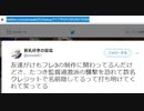 @sirosaki01 氏「友達がけもフレ3の製作に関わってるけど、たつき監督過激派の襲撃を恐れて数名クレジットで名前隠してる」
