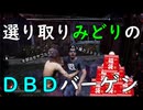 【スピーディ】ＤＢＤ福袋【ＤＢＤ】＃６