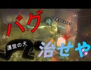【スピーディ】バグがデフォルトバイライト【DBD】＃７