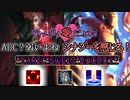 LoL　幸せBotレーン スウェイン♡タリック　～～やっぱり"愛"だよね～～