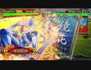 【覇王】スキル底辺がもっと上を目指すpart42【vs新R劉備】