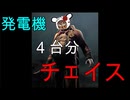 【DBD】クラウンさんこんちゃーっす！【ロングチェイス】