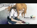 シュタインズゲート初見実況part49