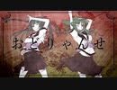 【歌ってみた】おどりゃんせ / ユリイ・カノン【つっぴんʕ•̫͡•ʔ】