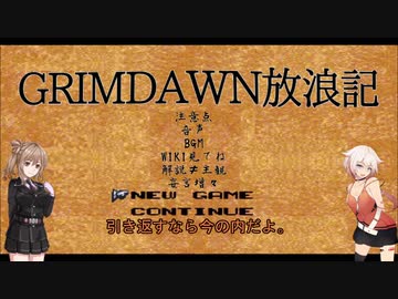 【Grim_Dawn】システム解説　第7回【Cevio実況】