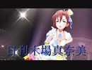 日刊木場真奈美 第868号 「桜の風」