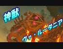 【実況】ゼルダの伝説 BREATH OF THE WILD　Part32【初見】