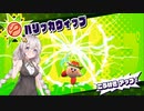 【VOICEROID実況】あかりちゃんのスターアライズ　修行part7　【星のカービィ　スターアライズ】