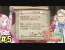 【メルルのアトリエ】最高の国を作る錬金術師を目指して【実況】Part5