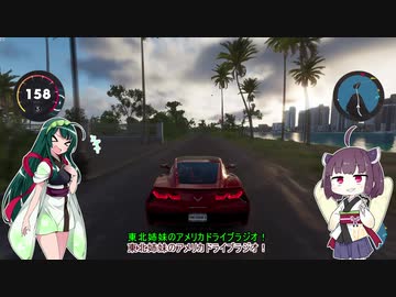 【The Crew2】東北姉妹のアメリカドライブラジオ #1