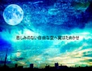 【歌わせてみた】翼をください　アレンジ