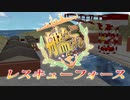 【MMD艦これ】艦これ　レスキューフォース　【第三話】