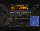 【PUBG】キルハイライト集 part2