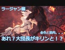 【MHWI：アイスボーン】新米ハンター極寒セリエナ生活～ラージャン編～【ゲーム実況】