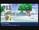【実況】ポケットモンスター　ヒンバス縛り;violetの鱗(いろくず)2章ーPART11