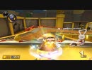 【マリオカート8DX】世界一美しい2連続赤消し