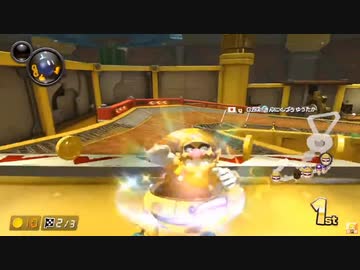 【マリオカート8DX】世界一美しい2連続赤消し