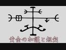 逆巻け逆巻けあの日まで　１３