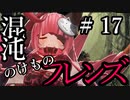 【Total War:WARHAMMER Ⅱ】混沌のけものフレンズ　＃１７【夜のお兄ちゃん実況】