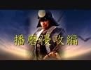 信長の野望PK　一条兼定の野望　第15話　孫子曰く一番嫌いな家臣を敵中においておけば一石二鳥やで☆の策