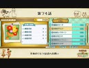 【プレイ動画】第７４話『炎帝のワルツは君への想い』【3つの里の大切な友だち】