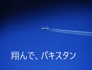 ボカロおふざけソング「翔んで、パキスタン feat. ZOLA PROJECT」