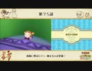 【プレイ動画】第７５話『遺跡に眠るロマン 魔女ちゃま登場！』【3つの里の大切な友だち】