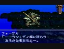 伝説のオウガバトルをてけてけ実況　part32