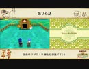 【プレイ動画】第７６話『宝石ザクザク！？ 新たな採掘ポイント』【3つの里の大切な友だち】