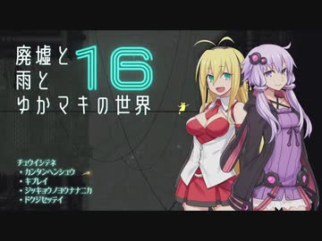 【Rain World】廃墟と雨とゆかマキの世界～Part16～【VOICEROID実況】