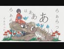 【原キーで元気よく】踊る恐竜さん／歌ってみた《つぎはぎ》