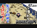 《Minecraft》亀の繁殖、はじめました。・・・大切な存在に気がついた67話目。《てきとうサバイバル》