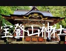 【金運が上がる】宝登山神社にいってきました