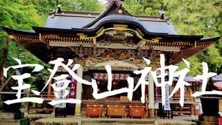 【金運が上がる】宝登山神社にいってきました