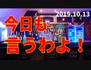 麗しき和の世界情勢　やっぱチキン屋かキムチ屋だよね、できるのは201910.13