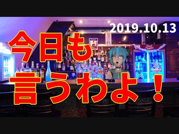 麗しき和の世界情勢　やっぱチキン屋かキムチ屋だよね、できるのは201910.13